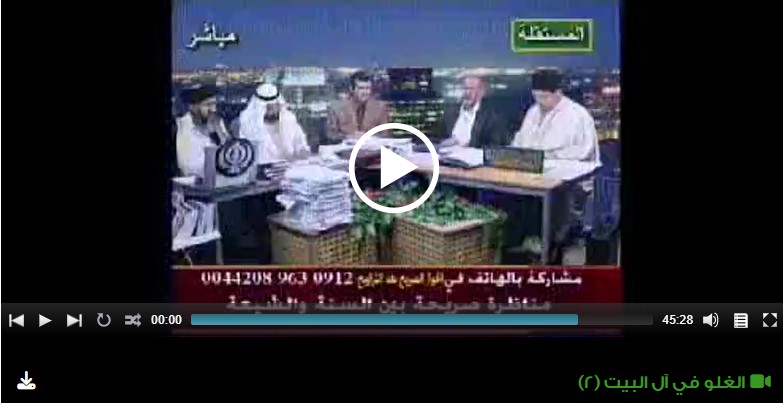الغلو في آل البيت (2)